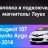 Штатная магнитола Teyes CC3L 4/64 Toyota Aygo (2005-2014)