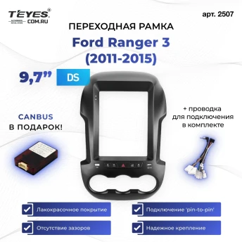 Переходная рамка Ford Ranger 3 (2011-2015) (9,7")