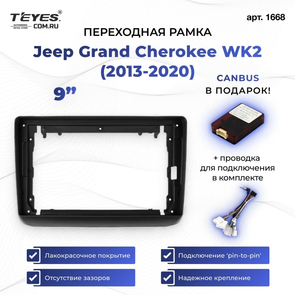 Переходная рамка Jeep Grand Cherokee WK2 (2013-2020) (9")