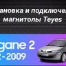 Штатная магнитола Teyes CC3L WiFi 2/32 Renault Megane 2 (2002-2009)