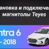 Штатная магнитола Teyes CC3L WiFi 2/32 Hyundai Elantra 6 (2015-2018) Тип-B