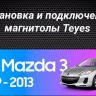 Штатная магнитола Teyes CC3L 4/64 Mazda 3 2 (2009-2013)