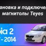Штатная магнитола Teyes CC3 4/32 Skoda Fabia 2 (2007-2014)