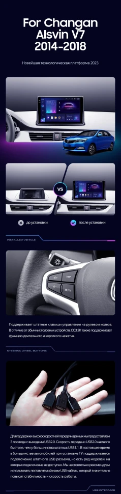 Штатная магнитола Teyes CC3 4/32 Changan Alsvin V7 (2014-2018)