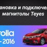 Штатная магнитола Teyes CC3L 4/32 Toyota Corolla (2012-2016) Тип-B
