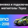 Штатная магнитола Teyes CC3L 4/64 Nissan Serena (2016-2019) Тип-B
