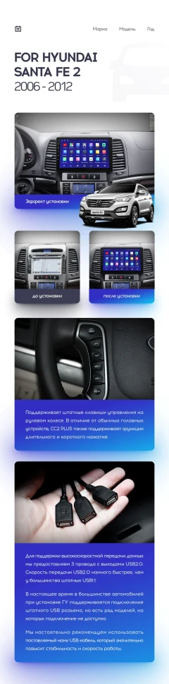 Переходная рамка Hyundai Santa Fe 2 (2006-2012) (9")