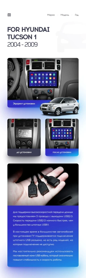 Переходная рамка Hyundai Tucson 1 (2004-2009) (10")