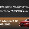 Штатная магнитола Teyes LUX ONE 6/128 Mazda 6 GJ GL (2015-2018) Тип-B