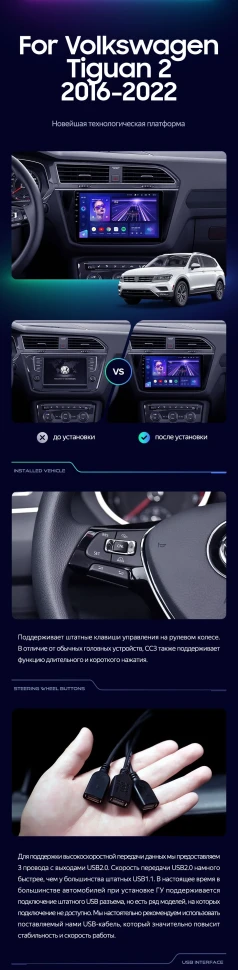 Штатная магнитола Teyes CC3L 4/32 Volkswagen Tiguan 2 (2016-2022) Тип-B