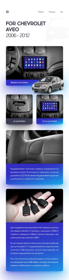 Переходная рамка Chevrolet Aveo T250 (2006-2012) (9")