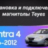 Штатная магнитола Teyes CC3 2K 6/128 Hyundai Elantra 4 HD (2006-2012) (11")