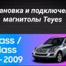 Штатная магнитола Teyes CC2 Plus 4/64 Mercedes-Benz ML-Class (2005-2009) F1