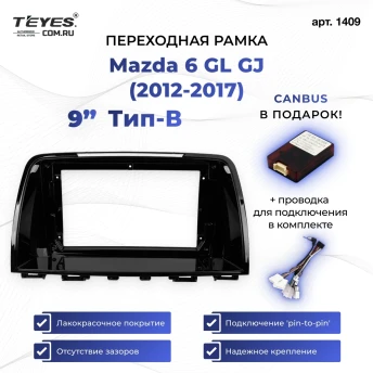 Переходная рамка Mazda 6 GL GJ (2012-2017) Тип-B (9")