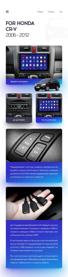 Переходная рамка Honda CR-V 3 RE (2006-2012) (9")