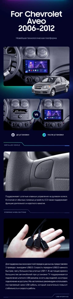 Штатная магнитола Teyes CC3L 4/32 Chevrolet Aveo T250 (2006-2012)