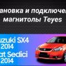 Штатная магнитола Teyes CC3L WiFi 2/32 Suzuki SX4 1 (2006-2014)