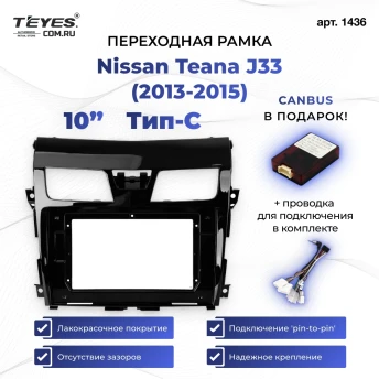 Переходная рамка Nissan Teana J33 (2013-2015) Тип-C (10")