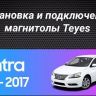 Штатная магнитола Teyes CC3 2K 360 6/128 Nissan Sentra B17 (2012-2017) (13")