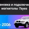 Штатная магнитола Teyes CC3 2K 360 6/128 BMW X5 E39 E53 (1999-2006) (13")