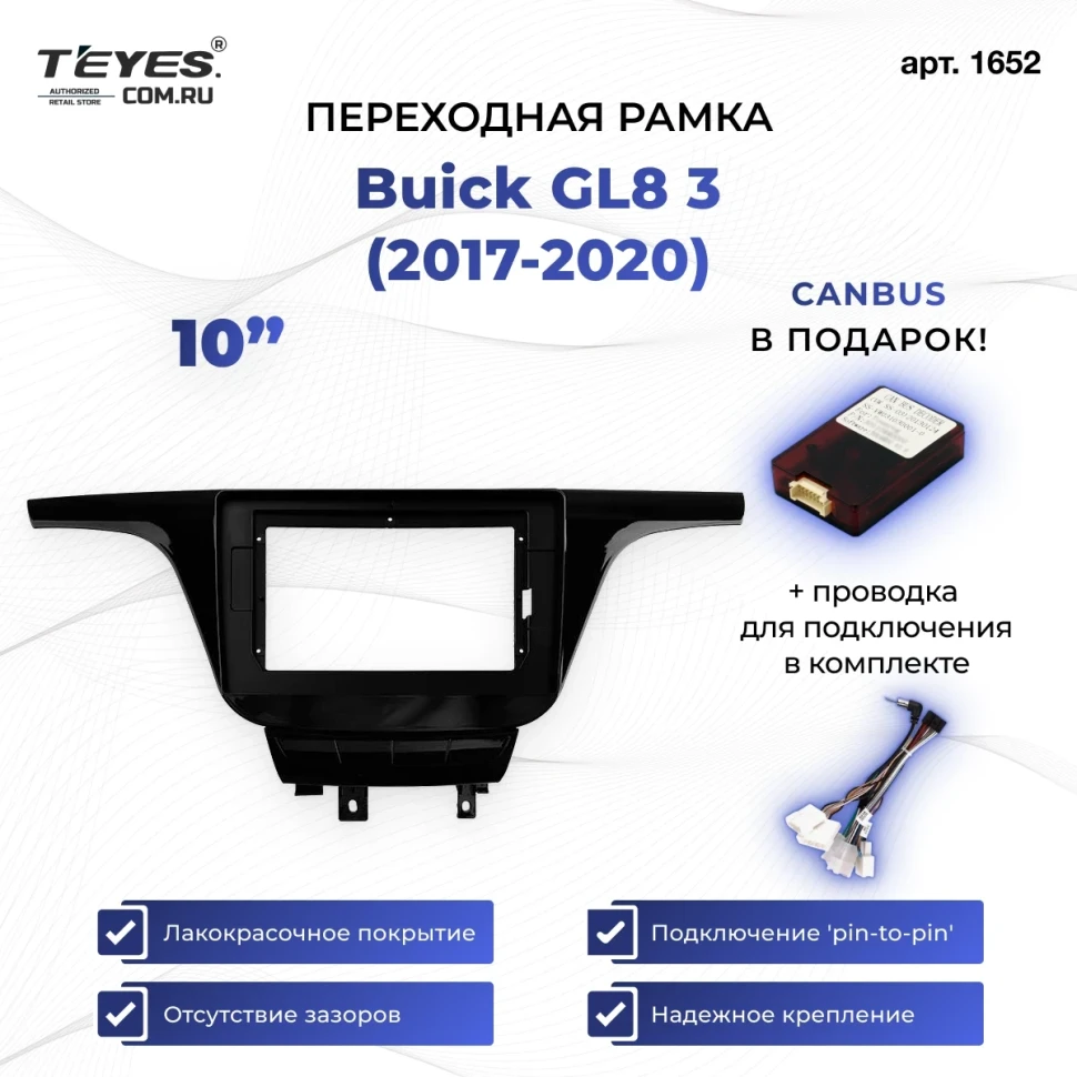 Переходная рамка Buick GL8 3 (2017-2020) (10")